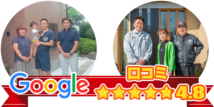 Googleクチコミ☆4.9