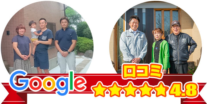 Googleクチコミ☆4.9