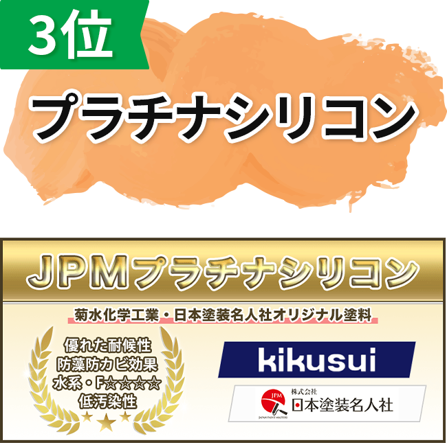 3位:プラチナシリコン